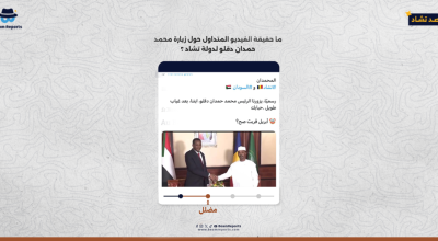 ما حقيقة الفيديو المتداول حول زيارة محمد حمدان دقلو لدولة تشاد ؟