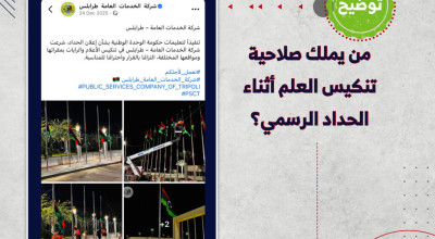 من يملك صلاحية تنكيس العلم أثناء الحداد الرسمي؟