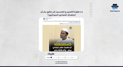 ما حقيقة التصريح المنسوب إلى مناوي بشأن استهداف المعدّنين السودانيين؟