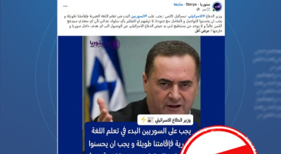 وزير الدفاع الإسرائيلي لم يطالب السوريين بتعلم اللغة العبرية للتعامل مع الجنود الإسرائيليين “مفبرك ” 