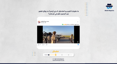 ما حقيقة الفيديو المتداول الذي يُزعم أنه يوثق ظهور عبد الرحيم دقلو في كردفان؟