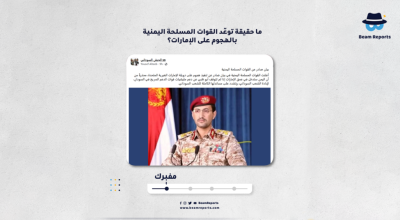ما حقيقة توعّد القوات المسلحة اليمنية بالهجوم على الإمارات؟