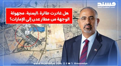 هل غادرت طائرة «اليمنية» مجهولة الوجهة من مطار عدن إلى الإمارات؟