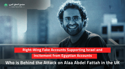 Right-Wing Fake Accounts Supporting Israel and Incitement from Egyptian Accounts: Who is Behind the Attack on Alaa Abdel Fattah in the UK