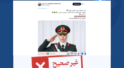 صورة أول امرأة ضابط في الجيش السوري ترتدي الزي العسكري غير صحيحة