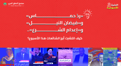 «ردّ حماس» و«فيضان النيل» و«إعدام الشرع».. كيف انتشرت أبرز الشائعات هذا الأسبوع؟