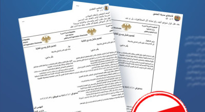 مفبرك: تعميم منسوب إلى وزارة الداخلية السورية يوجه باستخدام القوة