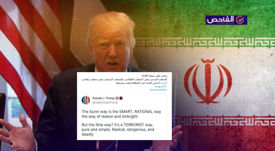 لم يقل ترامب إن المذهب السني عقلاني والشيعي إرهابي!