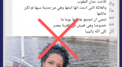 لا صحة لادعاء عدم تطابق تحليل DNA بين حنان المقوب وعائلتها