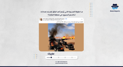 ما حقيقة الصورة التي يُزعم أنها توثق قصف إمدادات لـ«الدعم السريع» في منطقة المثلث؟