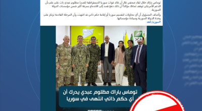 هذه التصريحات المنسوبة للمبعوث الأمريكي إلى سوريا حول دمج قسد ملفقة