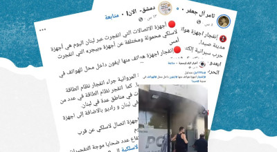 هل انفجرت هواتف من نوع &#8220;آيفون&#8221; خلال موجة التفجيرات الثانية لأجهزة اتصالات عناصر حزب الله اللبناني؟