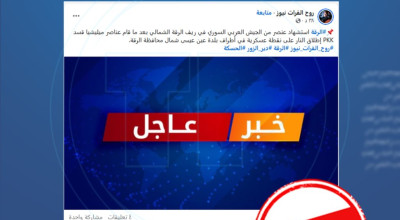 ما حقيقة مقتل عنصر من الجيش السوري برصاص قسد في عين عيسى شمال الرقة؟