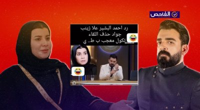 فيديو مفبرك ولم يحذف أحمد البشير لقاءه مع زينب جواد!