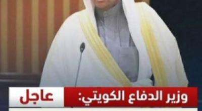 حقيقة تصريح وزير الدفاع الكويتي بشأن فتح الكويت باب التجنيد أمام اليمنيين