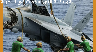صورة مولدة بالذكاء الاصطناعي وليست للطائرة الأمريكية التي سقطت في البحر الأحمر