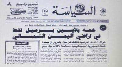 حقيقة اكتشاف 5 مليارات برميل نفط في صعدة