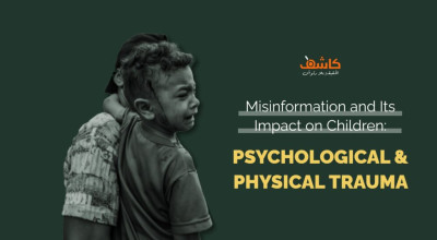 Misinformation and Its Impact on Children: Psychological and Physical Trauma