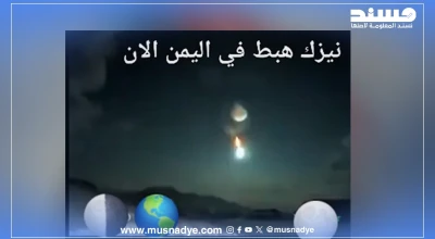 الفيديو قديم ويعود إلى سقوط نيزك في لبنان عام 2020، وليس في اليمن كما تم الادعاء.