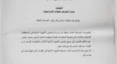 الحكومة الفلسطينية تنفي هذا التعميم
