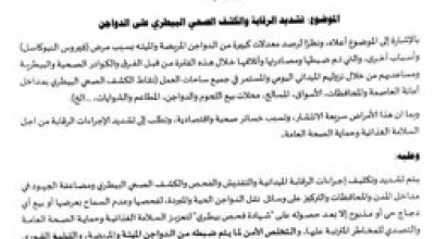 ما صحة الوثيقة المتداولة حول انتشار فيروس “نيوكاسل” في صنعاء؟