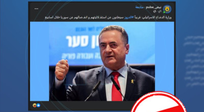 مفبرك..وزارة الدفاع الإسرائيلية لم تُصرح حول نشوء إدارة منفصلة لدروز سوريا