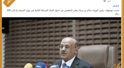 البنك المركزي اليمني لم يعلن مرحلة ثانية من خطة خفض الصرف