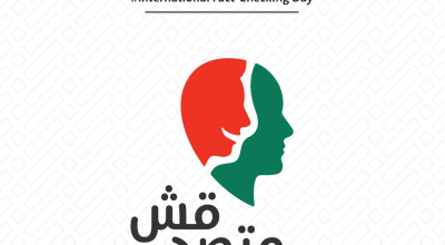 اليوم الدولي لتقصي الحقائق International Fact-Checking Day