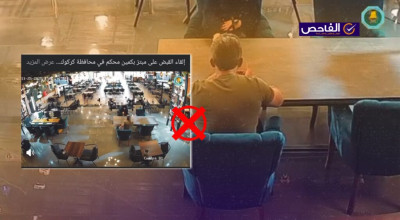 الادعاء حول اعتقال مبتز بكمين أمني في كركوك.. مضلل والفيديو تمثيلي!