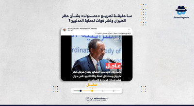 ما حقيقة تصريح «حمدوك» بشأن حظر الطيران ونشر قوات لحماية المدنيين؟