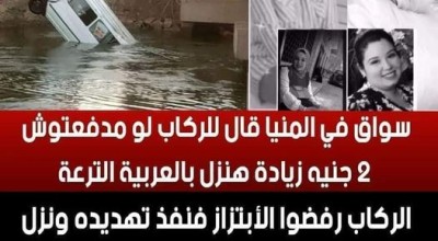 القصة المنتشرة عن سبب حادث ميكروباص المنيا مفبركة