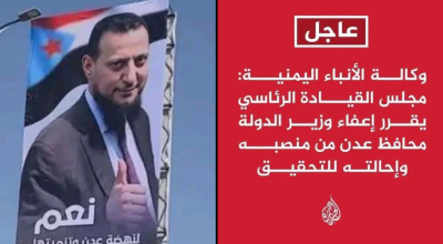 حقيقة الخبر المتداول حول إقالة محافظ عدن “عبد الرحمن شيخ”