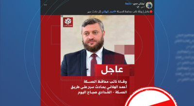 مفبرك…لا صحة للادعاء المتداول حول وفاة نائب محافظ الحسكة أحمد الهلالي بحادث سير