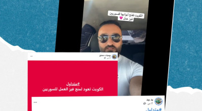 الادعاء حول إعادة فتح الكويت باب منح تأشيرة العمل للسوريين مضلل