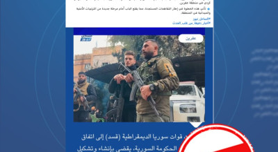 الادعاء بأن قسد ودمشق توصلتا إلى اتفاق حول تشكيل لواء كردي في عفرين مضلل