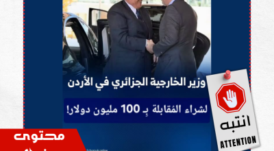 صورة مزيفة وخبر مفبرك حول مباراة الجزائر والأردن في المونديال
