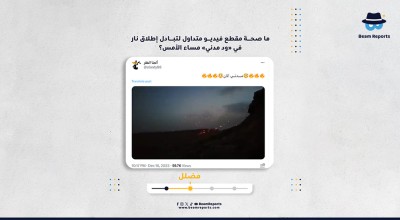 ما صحة مقطع فيديو متداول لتبادل إطلاق نار في « ود مدني »مساء الأمس؟
