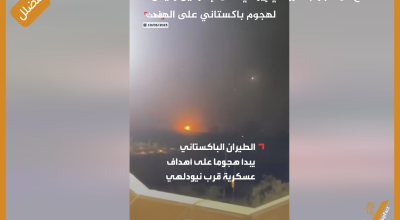 المقطع من هجوم صاروخي إيراني على  إسرائيل وليس لهجوم باكستاني على الهند