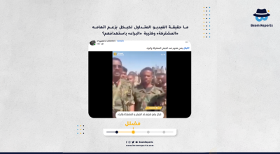 ما حقيقة الفيديو المتداول لكيكل بزعم اتهامه «المشتركة» وكتيبة  «البراء» باستهدافهم؟