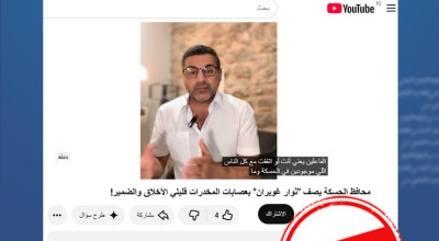 الادعاء بأن محافظ الحسكة وصف “ثوار غويران” بعصابات المخدرات وعديمي الأخلاق مضلل