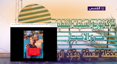 الفيديو يعود لفتاة مغربية مع والدها وليس لمسؤول المنتجات النفطية في الرمادي!