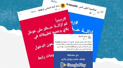 هل أزالت غوغل الحظر عن تطبيق متجر غوغل بلاي في سوريا؟