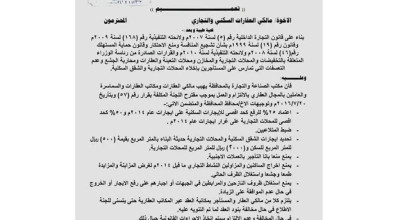 التعميم المتداول لمالكي العقارات السكنية والتجارية في مأرب قديم
