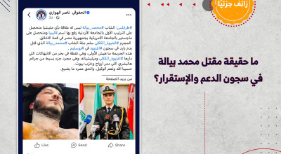 ما حقيقة مقتل محمد بيالة في سجون الدعم والإستقرار؟