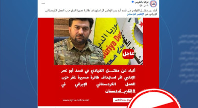 ما حقيقة مقتل القيادي في قسد أبو عمر الأدلبي في قصف بأربيل؟