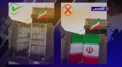 الصورة مفبركة ولا تُظهر الأصلية العلم الإيراني على هيكل باب أحد المنازل!