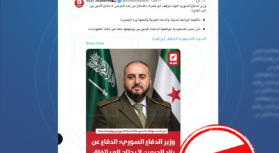 مفبرك ..وزير الدفاع السوري لم يصرح باستعداد القوات السورية للدفاع عن السعودية