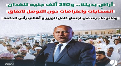 أراضٍ بديلة.. و250 ألف جنيه للفدان انسحابات واعتراضات دون التوصل لاتفاق..  وقائع ما جرى في اجتماع كامل الوزير وأهالي رأس الحكمة