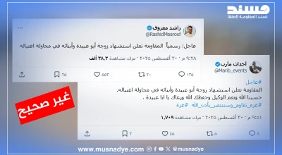 لا صحة لوجود إعلان رسمي عن اسـتشهاد عائلة أبو عبيدة