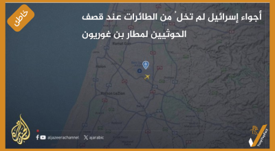 أجواء إسرائيل لم تخلُ من الطائرات عند قصف الحوثيين لمطار بن غوريون